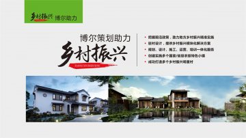 乡村振兴-深圳无极企业培训与发展有限公司策划
